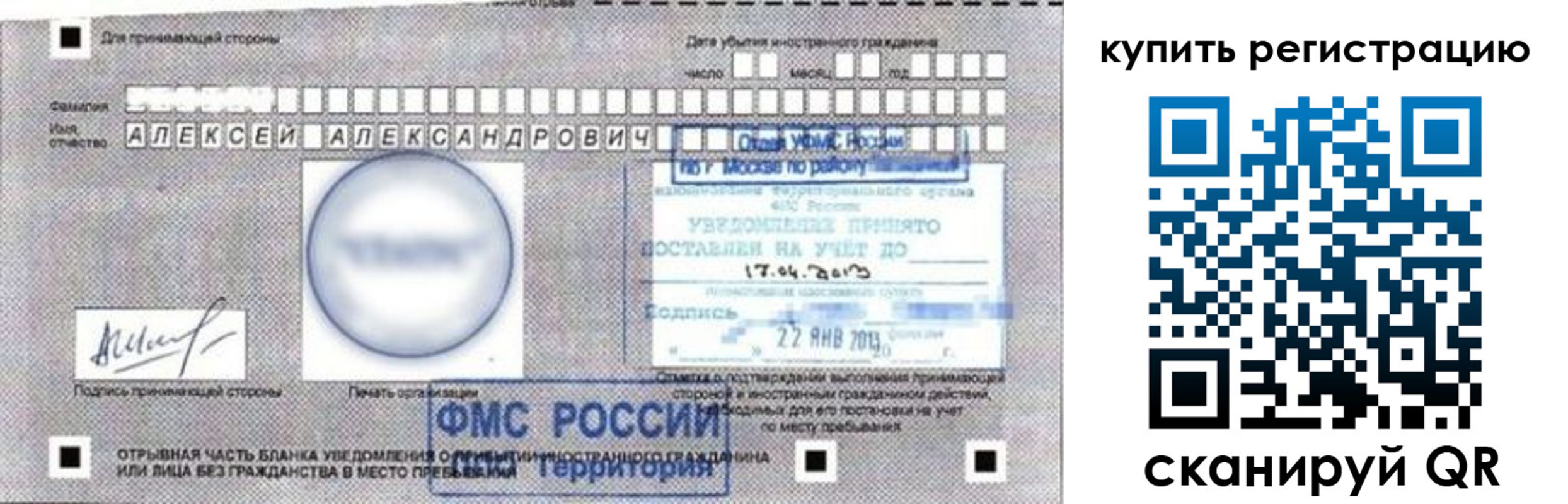 временная регистрация в Шелехове