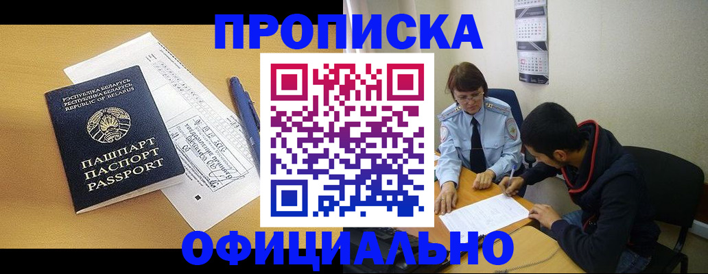 временная регистрация для школы в Шелехове