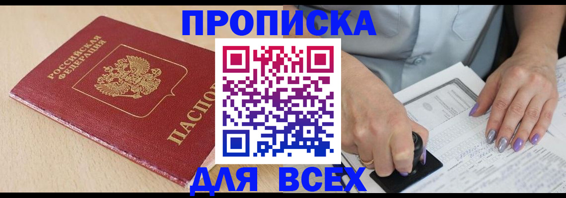 временная регистрация в квартире в Шелехове