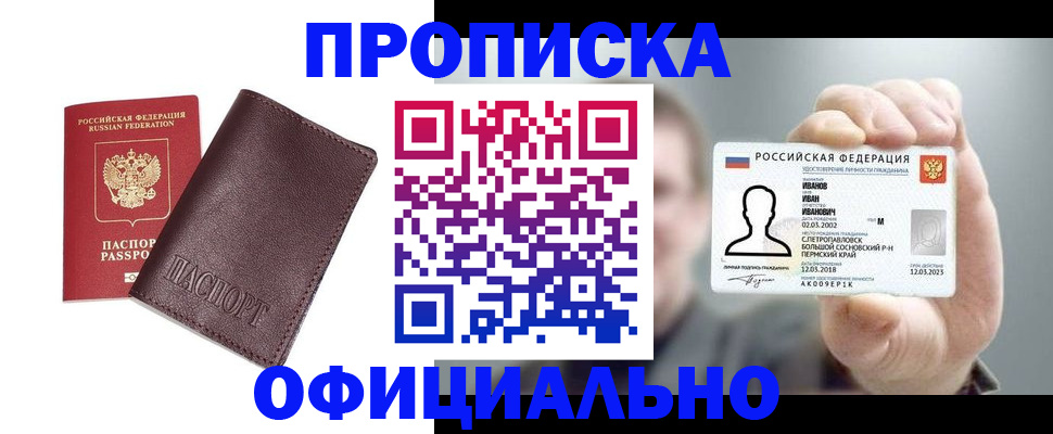 прописка для школы в Шелехове