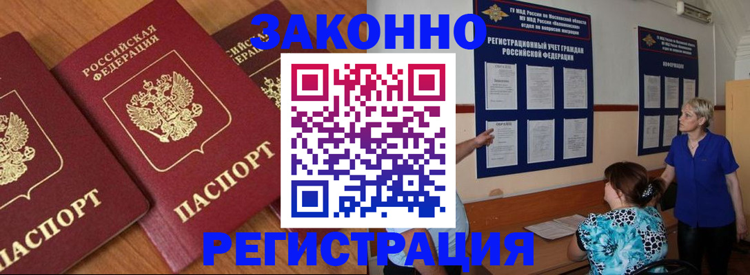 временная регистрация 2025 в Шелехове
