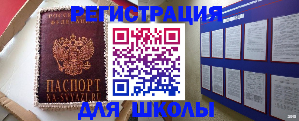 прописка для кредита в Шелехове